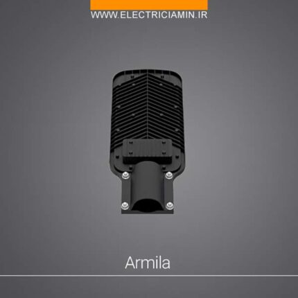 چراغ خیابانی آرمیلا 50 وات