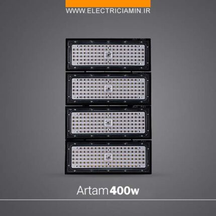 پروژکتور آرتام 400 وات SMD