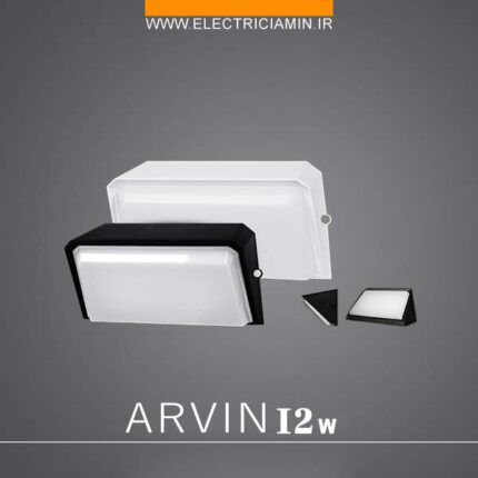 آروین 12 وات